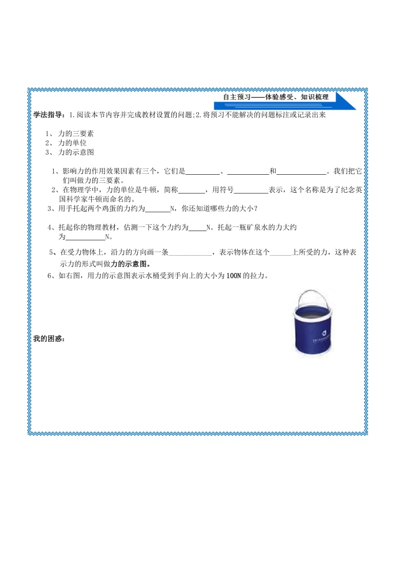 2019-2020年中考物理《第六章 熟悉而陌生的力 6.2 怎样描述力》复习导学案 新人教版.doc_第2页