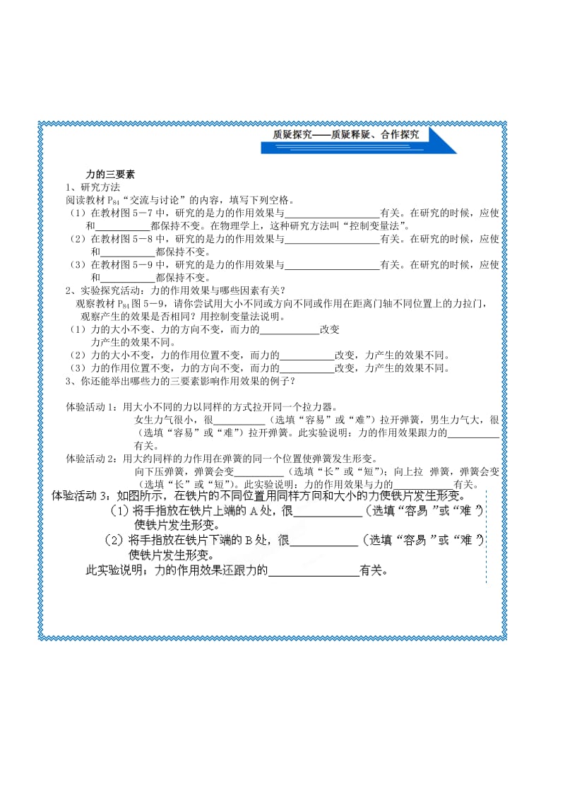 2019-2020年中考物理《第六章 熟悉而陌生的力 6.2 怎样描述力》复习导学案 新人教版.doc_第3页