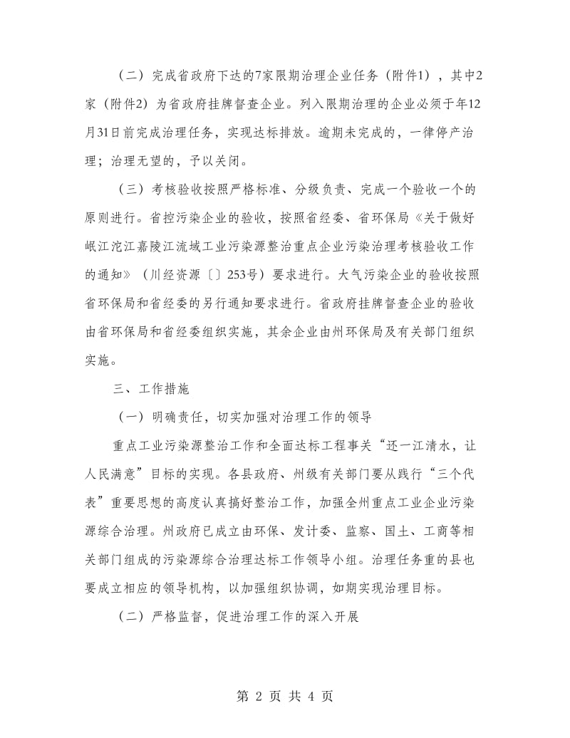 自治州加强工业污染整治措施.doc_第2页