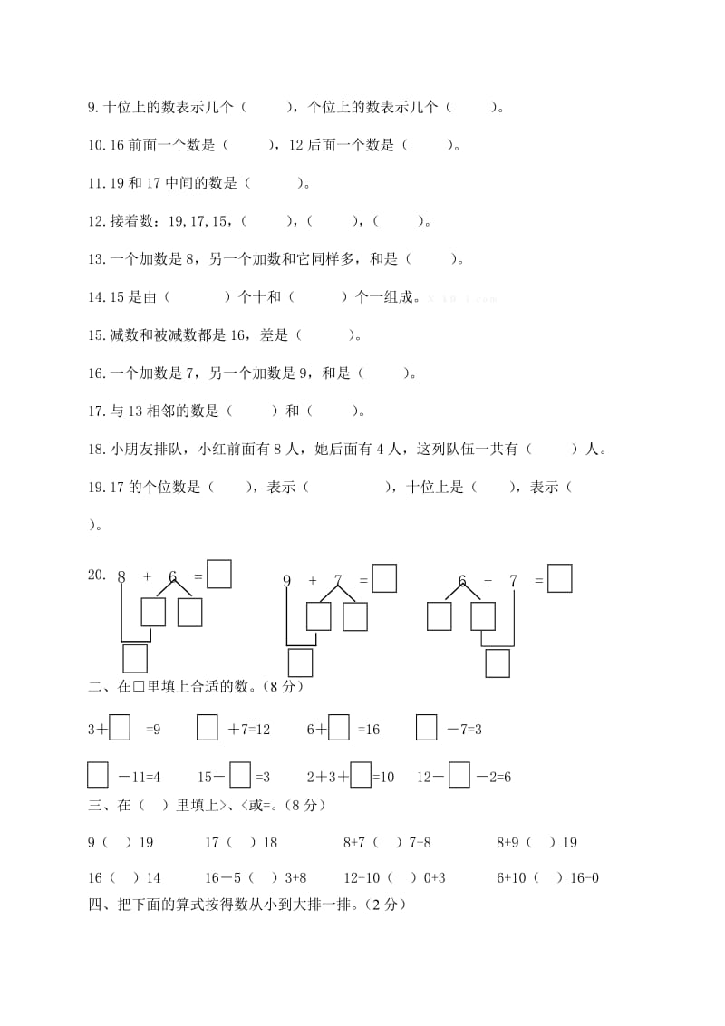 2019年一年级数学上册复习题(四)加减(I)含答案试卷分析解析.doc_第2页