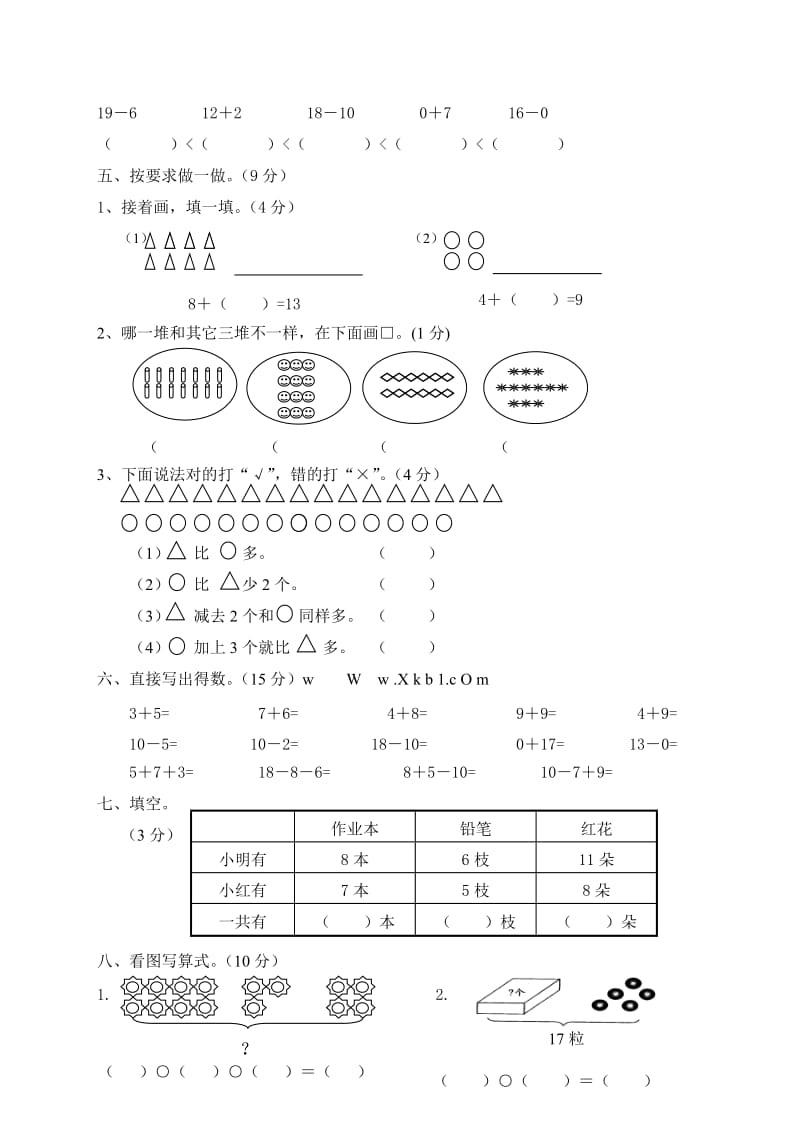 2019年一年级数学上册复习题(四)加减(I)含答案试卷分析解析.doc_第3页