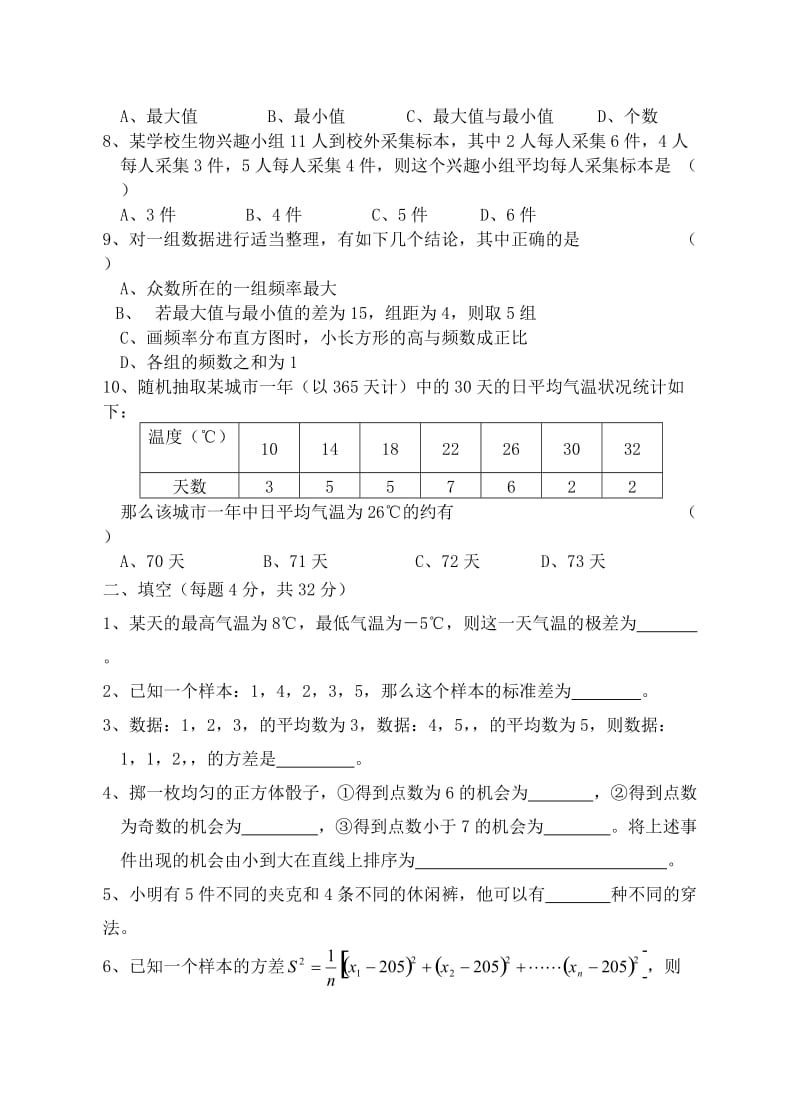 2019-2020年数据的收集与整理单元测试题.doc_第2页