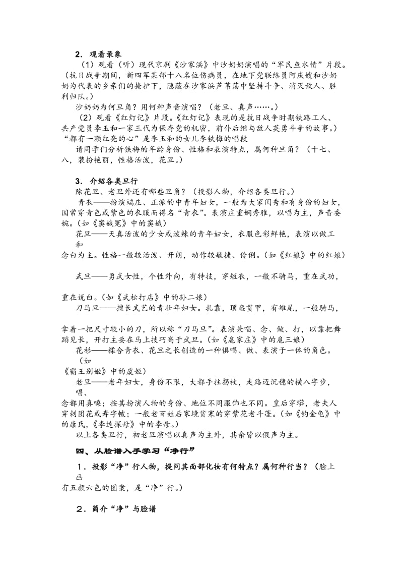 2019-2020年高一音乐欣赏《京剧的行当》教学设计.doc_第3页