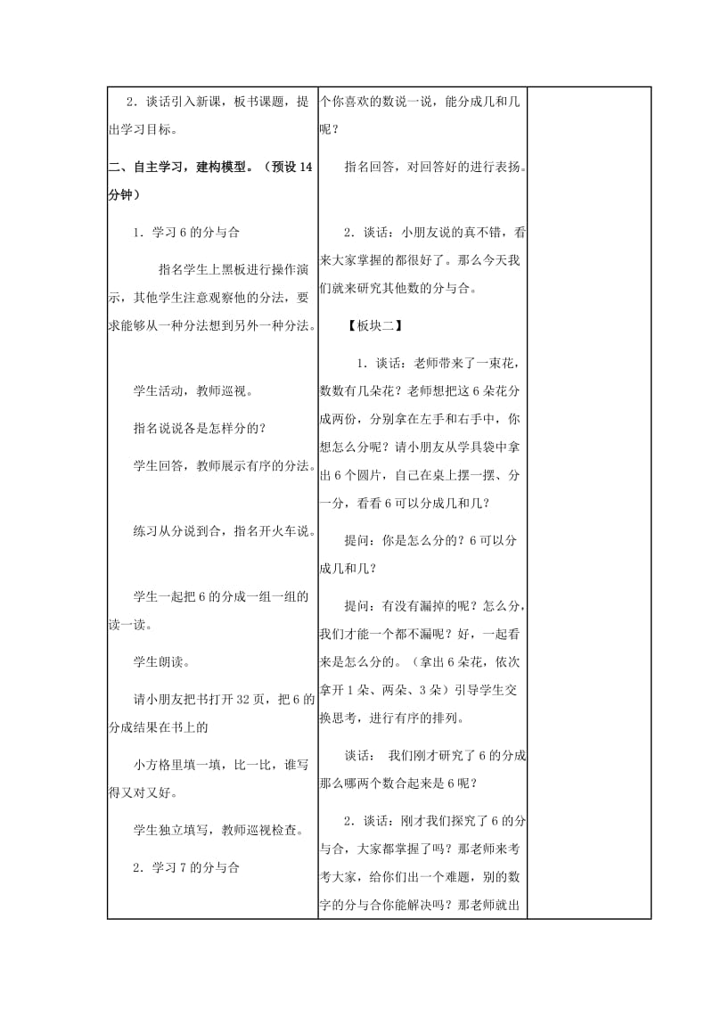 2019年一年级数学上册 第7单元《分与合》6-7的分与合教案2 苏教版.doc_第2页