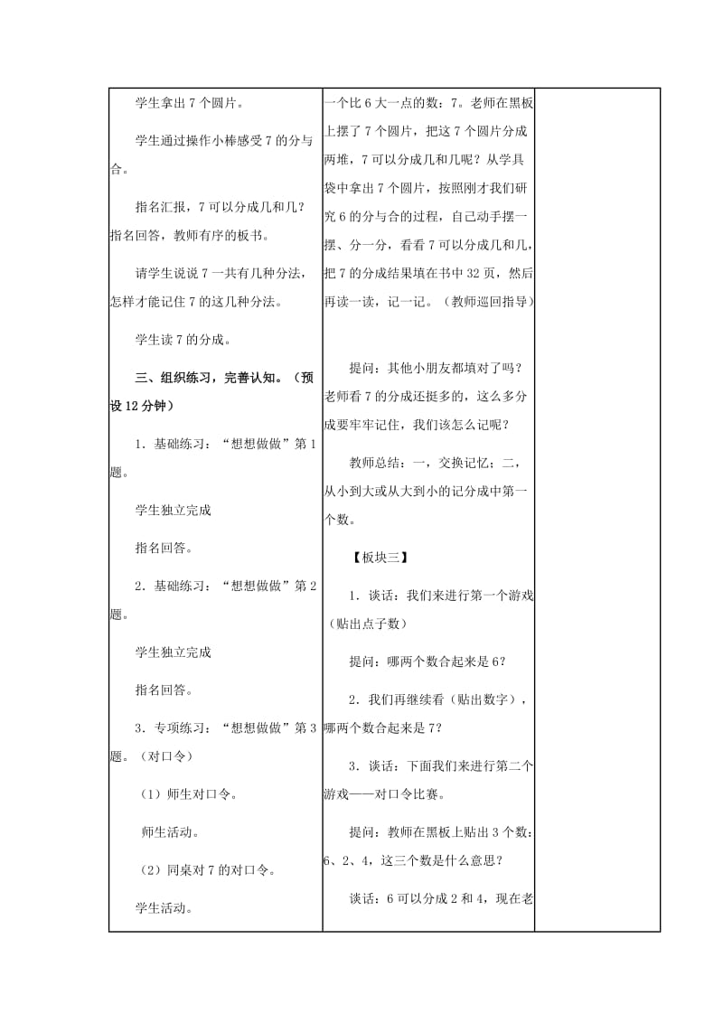 2019年一年级数学上册 第7单元《分与合》6-7的分与合教案2 苏教版.doc_第3页