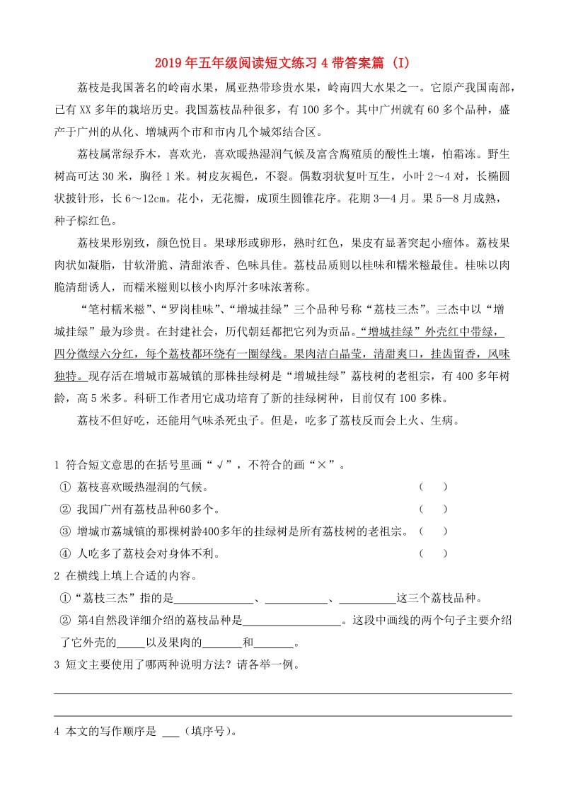 2019年五年级阅读短文练习4带答案篇 (I).doc_第1页