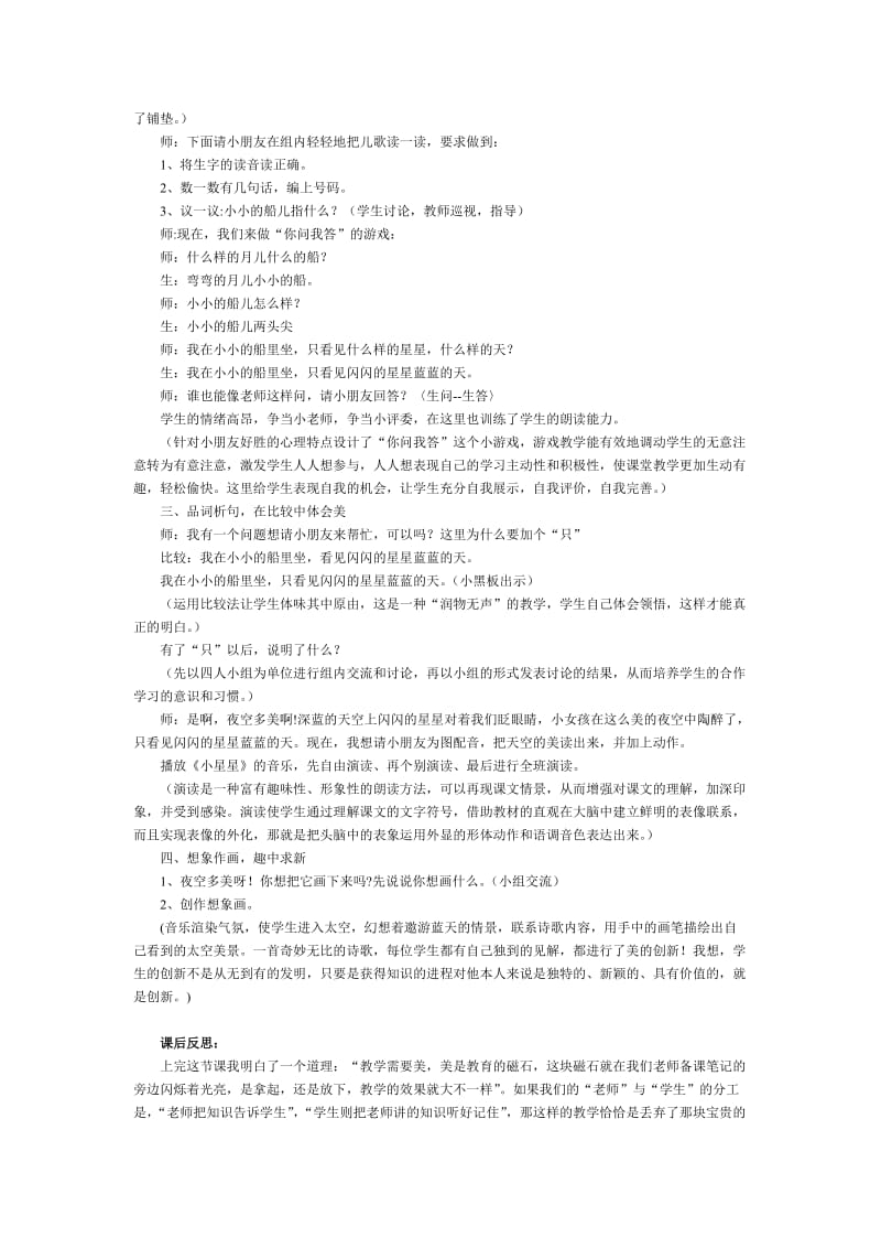 2019-2020年《小小的船》教学设计之二.doc_第2页