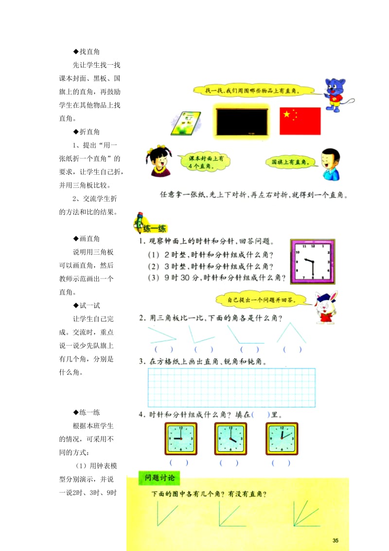 2019年(秋)二年级数学上册 4.2《认识直角、锐角和钝角》教学建议 （新版）冀教版.doc_第2页