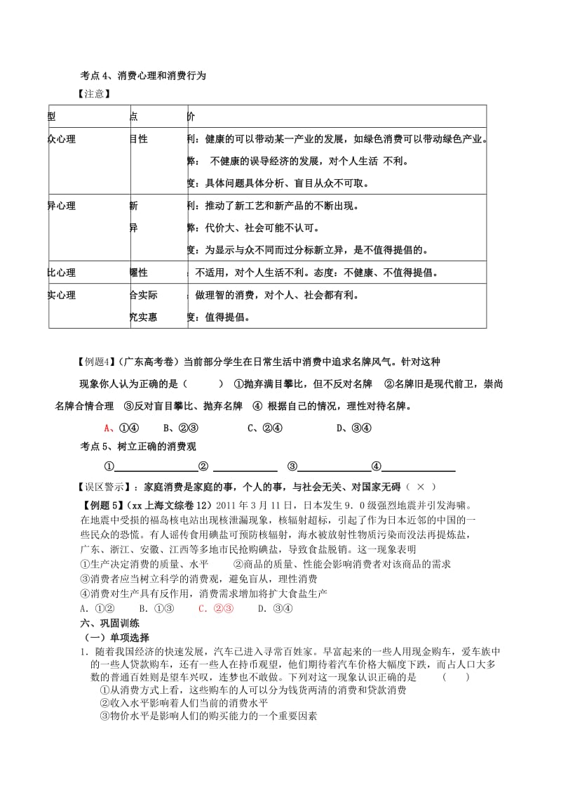 2019-2020年高三政治一轮复习 第3课多彩的消费教学案 新人教必修1.doc_第2页