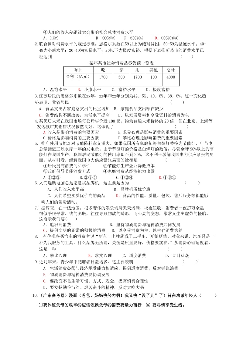 2019-2020年高三政治一轮复习 第3课多彩的消费教学案 新人教必修1.doc_第3页