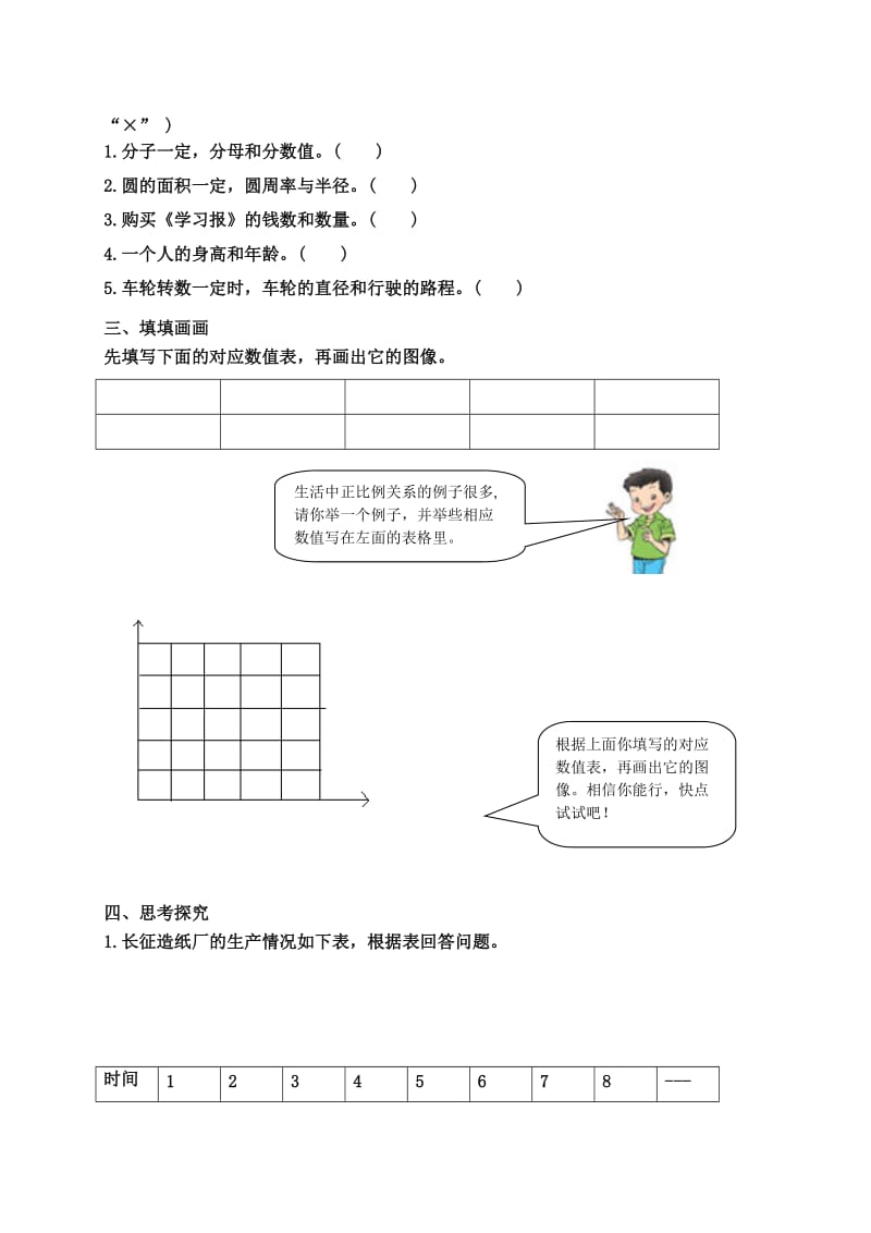 2019年北师大版六年级数学下册正比例测试卷.doc_第2页