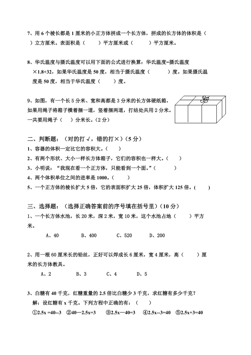 2019年9月六年级数学上册单元检测卷.doc_第2页