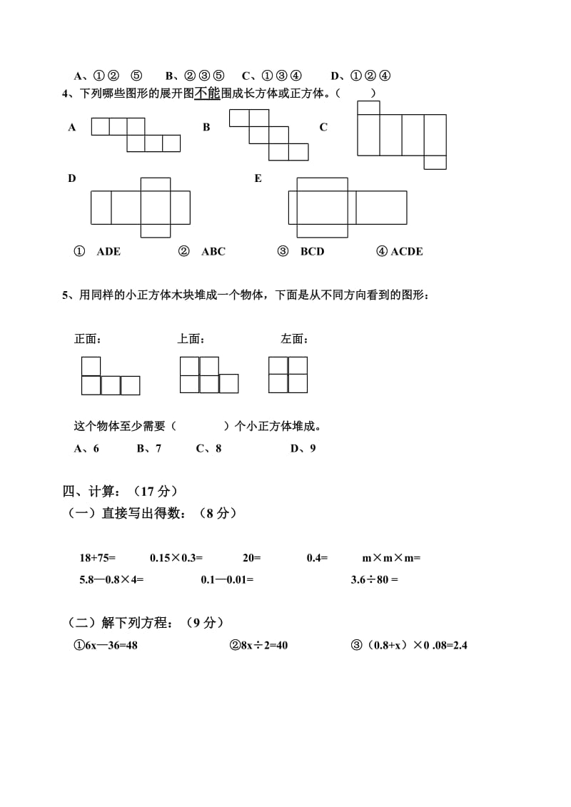 2019年9月六年级数学上册单元检测卷.doc_第3页