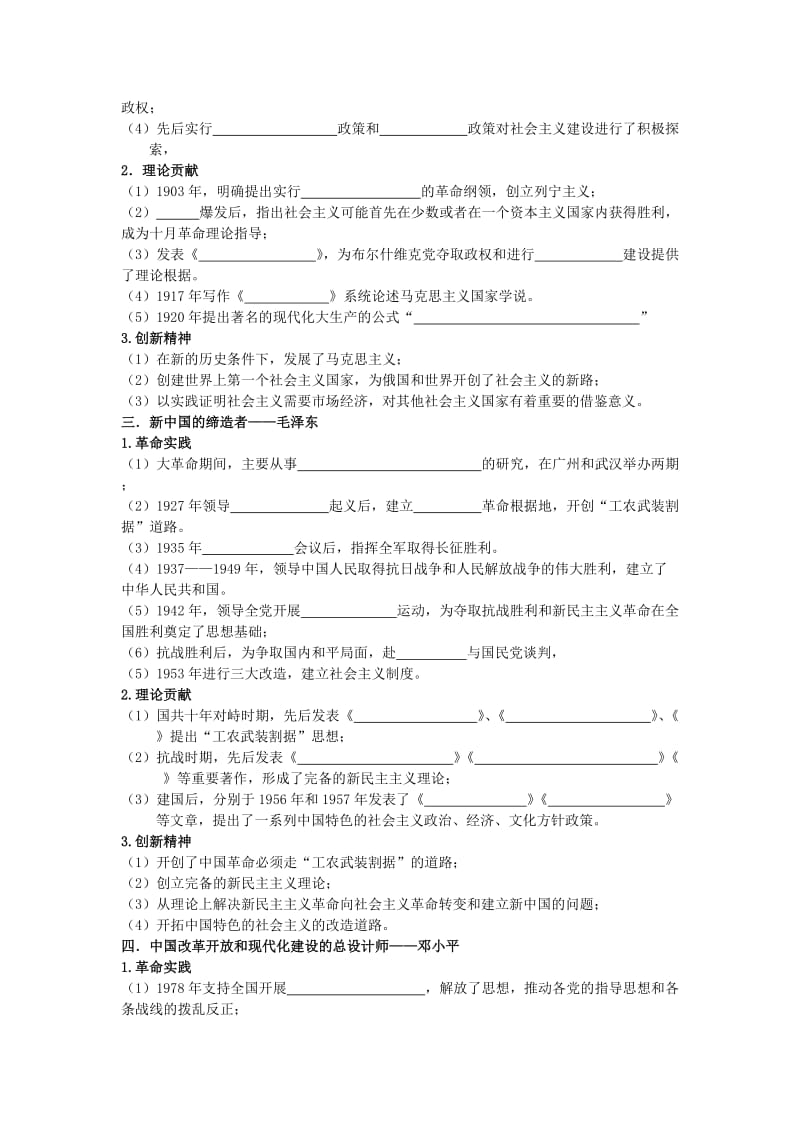 2019-2020年高三历史一轮复习无产阶级革命家导学案人民版.doc_第2页