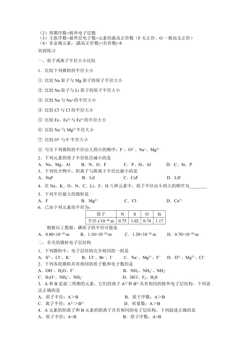 2019-2020年沪科版化学高二上9.1《元素周期律》和元素周期表习题.doc_第2页