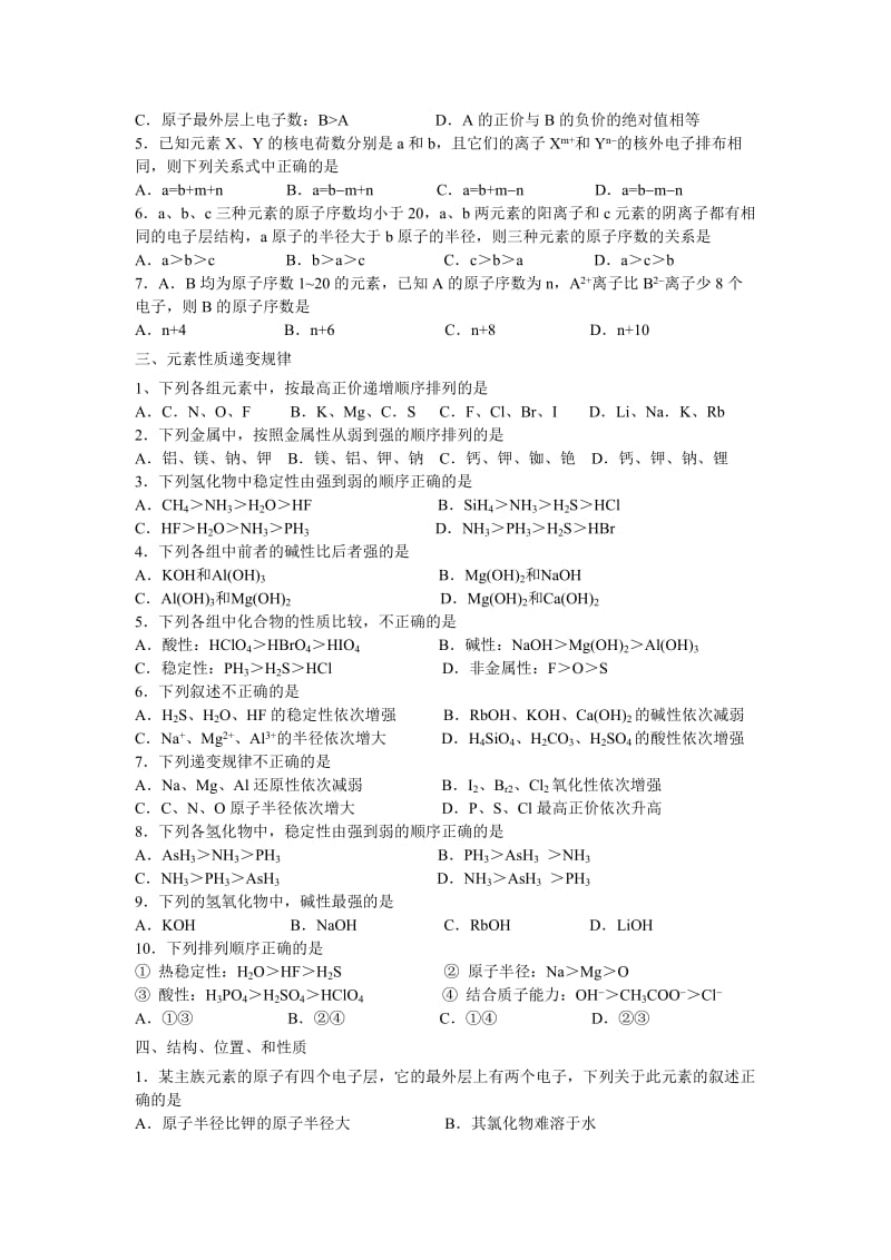 2019-2020年沪科版化学高二上9.1《元素周期律》和元素周期表习题.doc_第3页