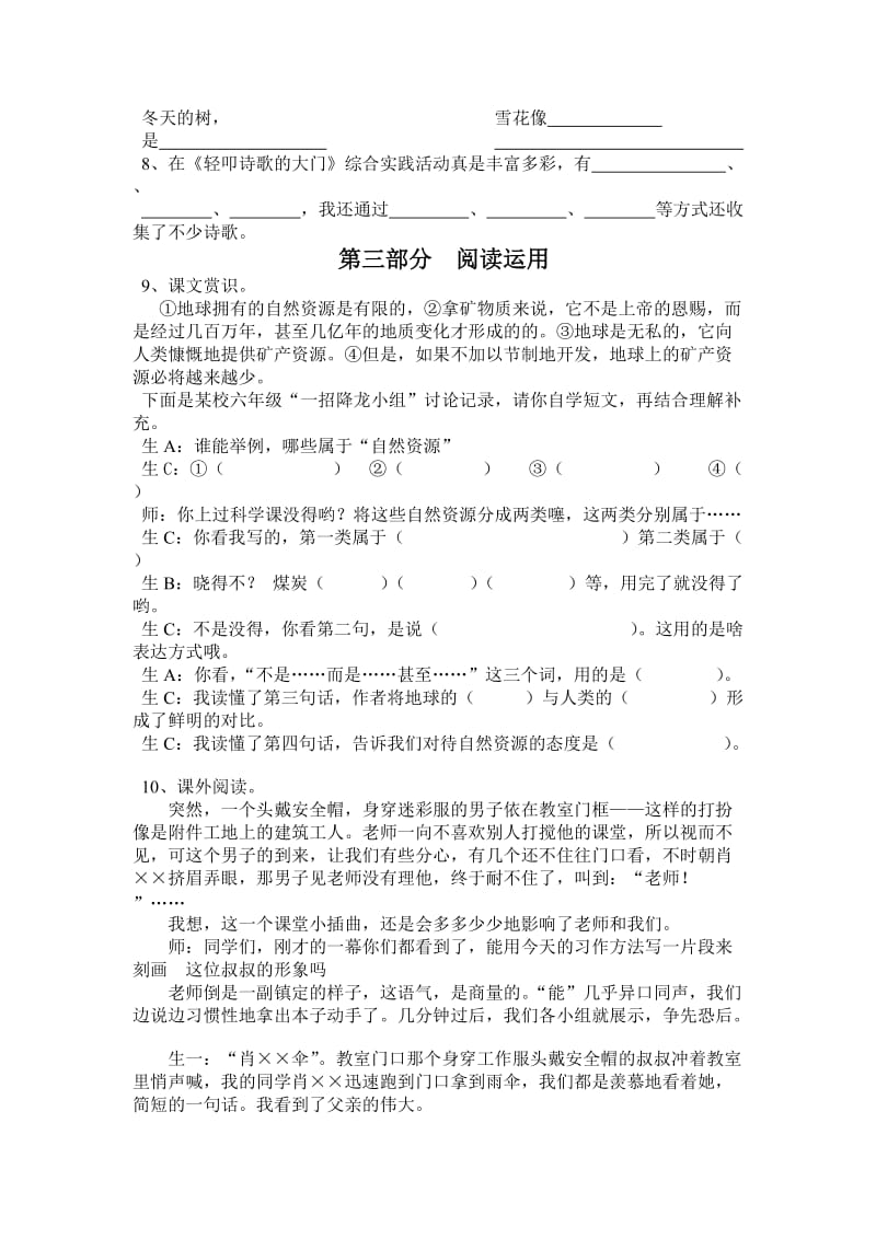 2019年秋季小学六年级上册语文能力形成性试题 (II).doc_第2页