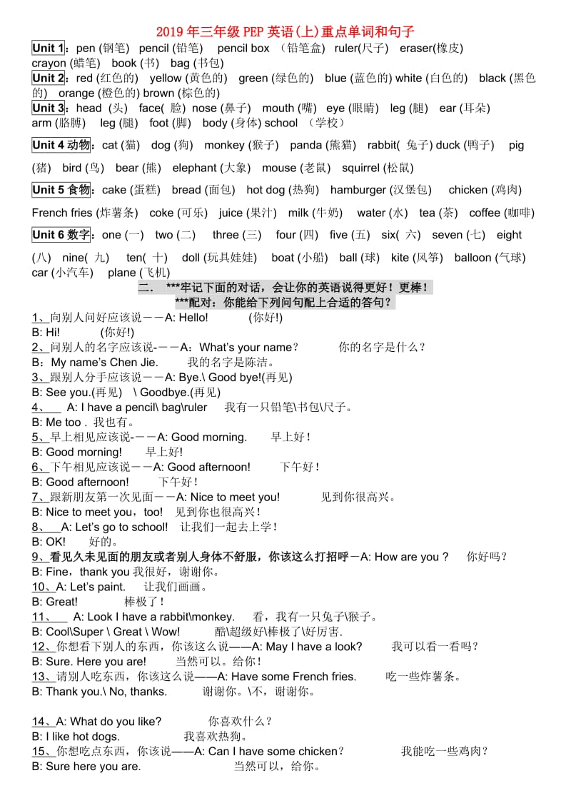 2019年三年级PEP英语(上)重点单词和句子.doc_第1页