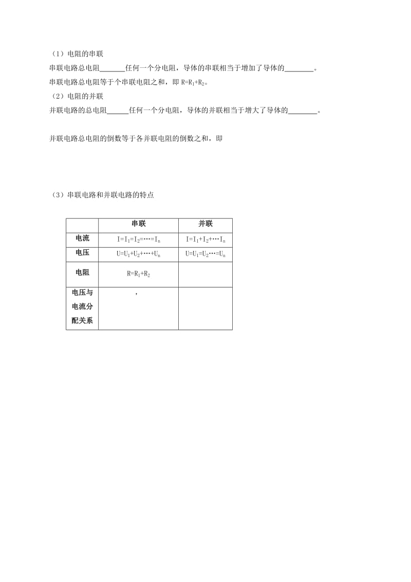 2019-2020年中考物理考点复习 第5章 欧姆定律学案.doc_第2页