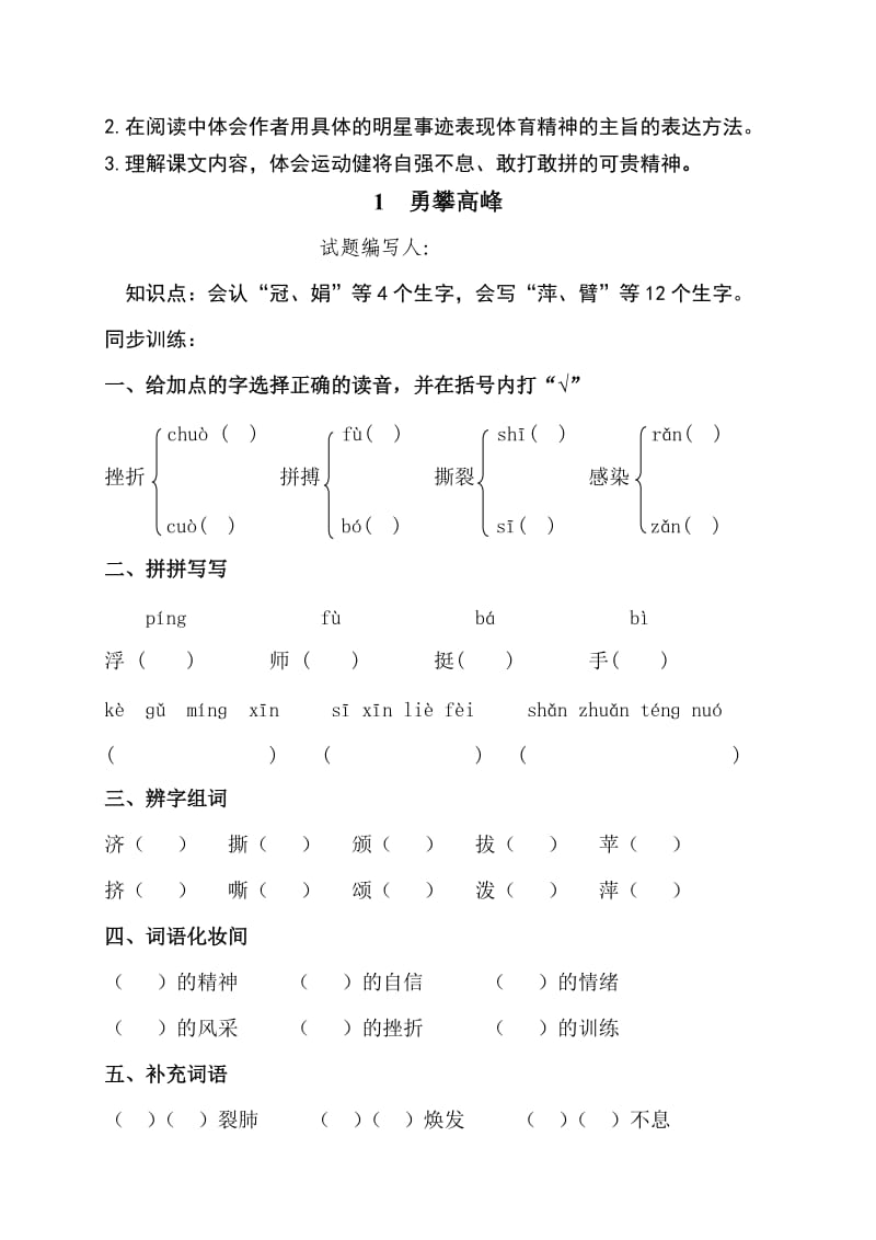 2019年教科版小学六年级下册试题.doc_第3页