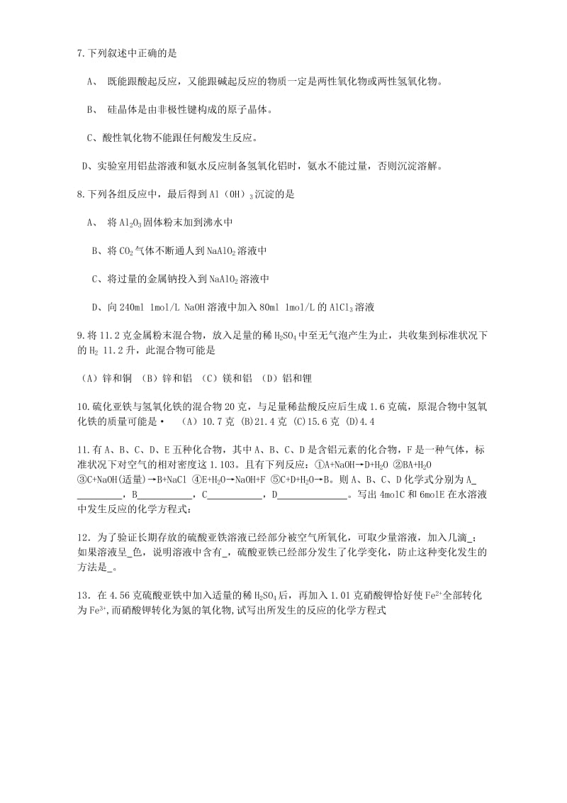 2019-2020年高三化学第二轮专题复习专题九其他常见金属元素及其化合物人教版.doc_第3页