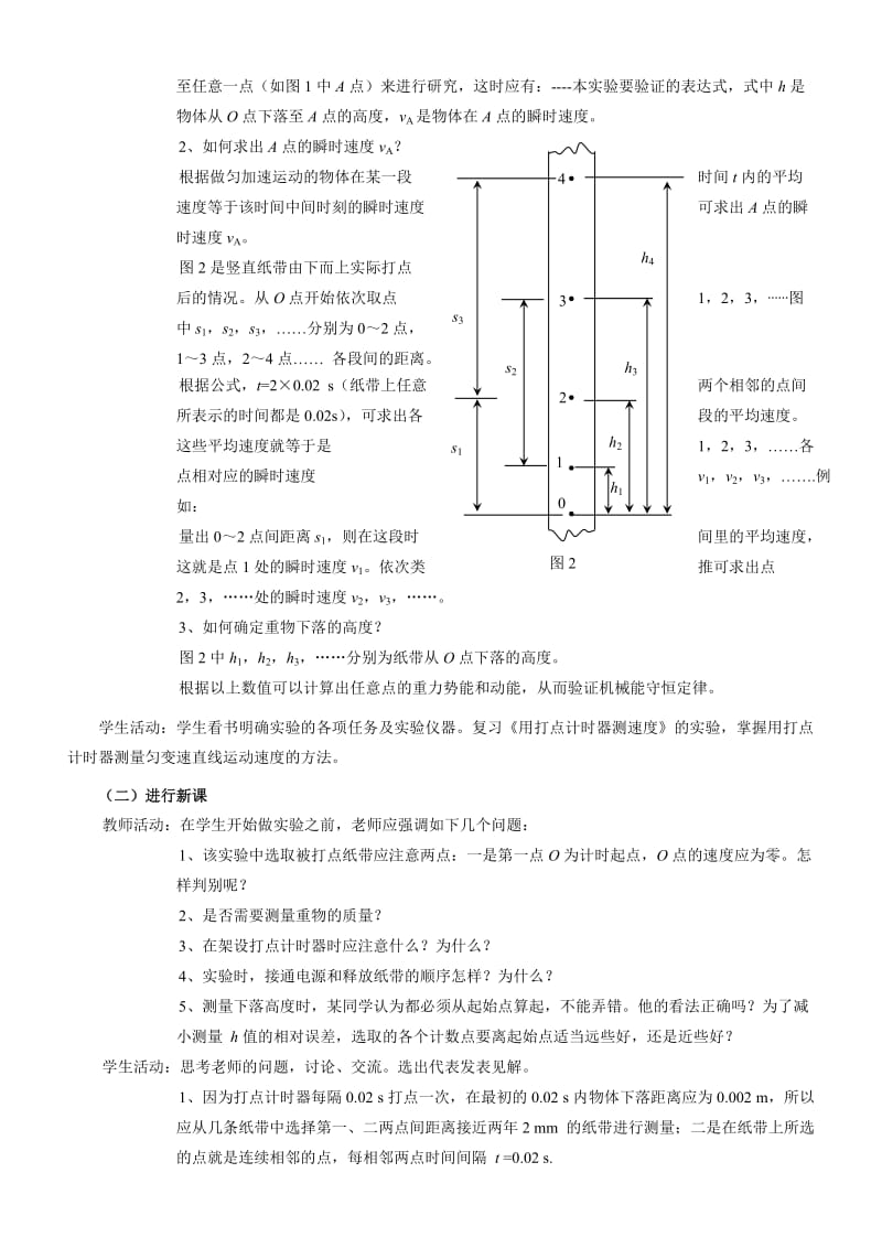 2019-2020年高一物理《实验验证机械能守恒定律》教学设计教案.doc_第2页