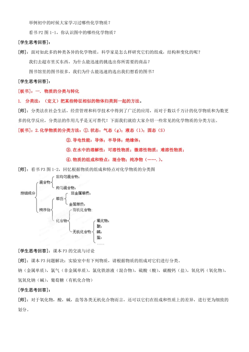 2019-2020年高一化学上学期《物质的分类与转化》教案.doc_第2页