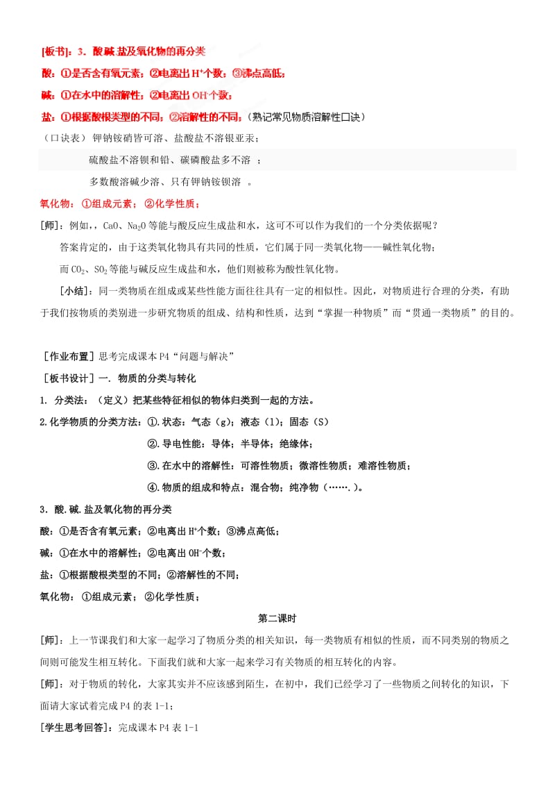 2019-2020年高一化学上学期《物质的分类与转化》教案.doc_第3页