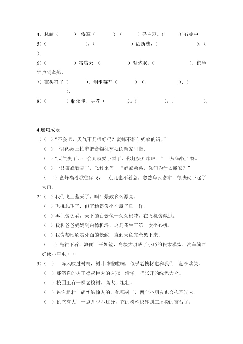 2019年二年级期末古诗、连句成段复习卷 (I).doc_第2页