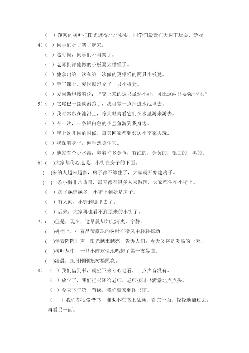 2019年二年级期末古诗、连句成段复习卷 (I).doc_第3页