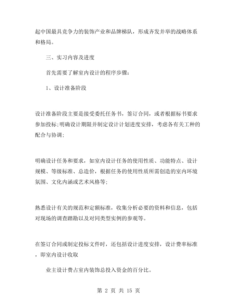 景观设计师个人工作总结.doc_第2页