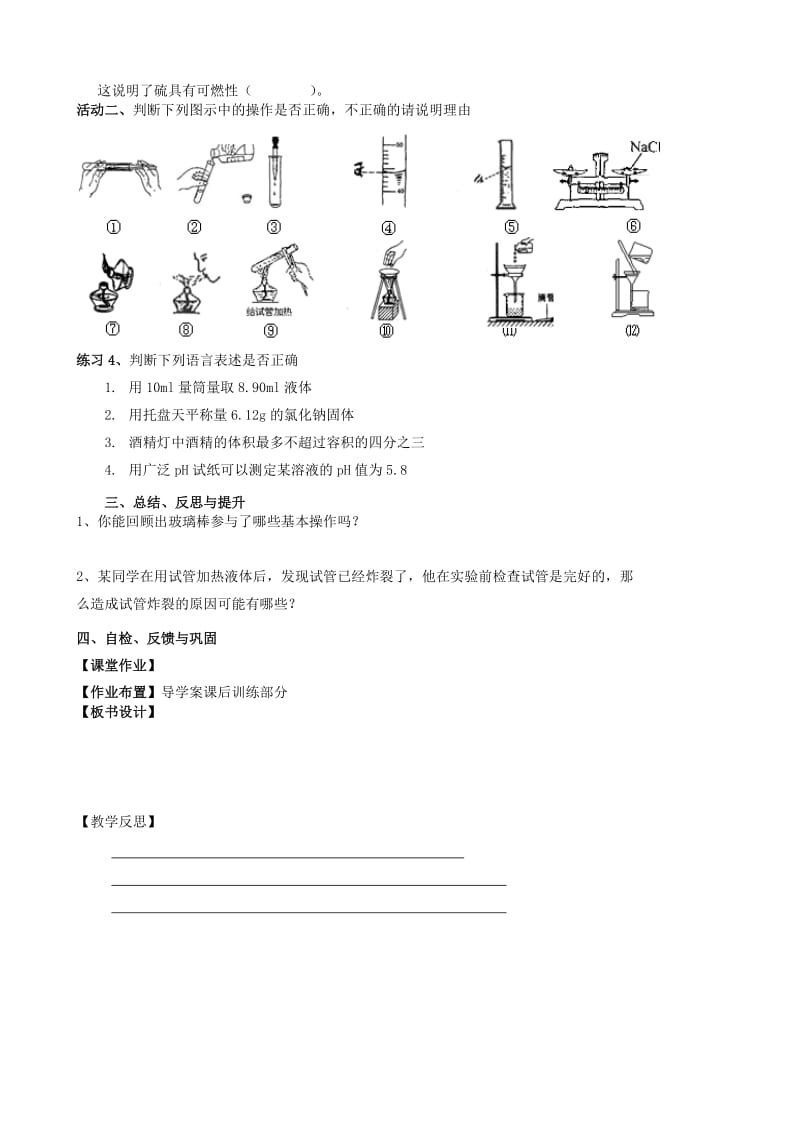 2019-2020年中考化学一轮复习1《开启化学之门》教案.doc_第2页