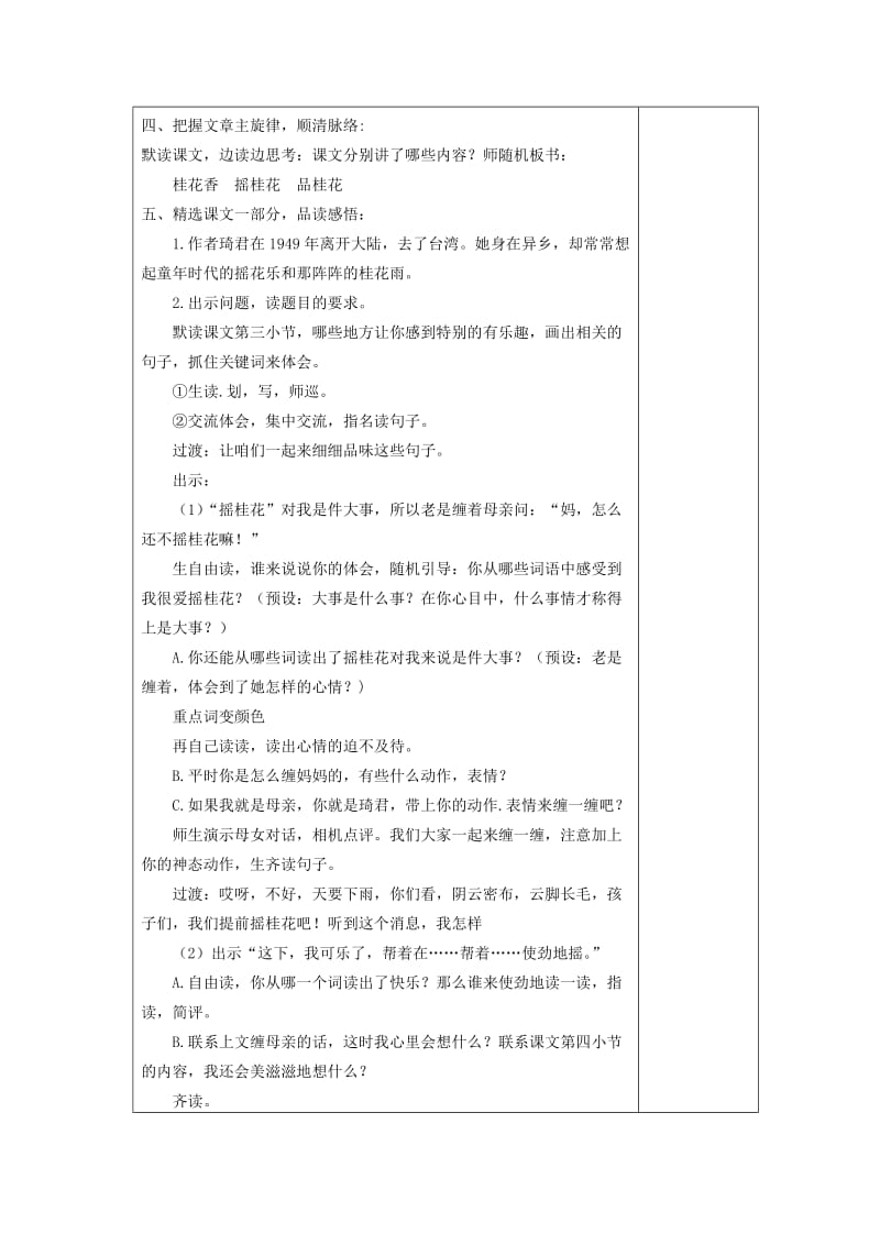 2019年四年级语文上册《桂花雨》教学设计2 苏教版.doc_第3页