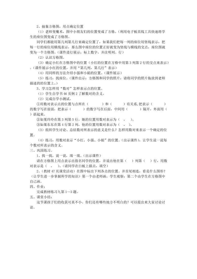 2019年四年级数学 确定位置教案2 西师大版.doc_第2页