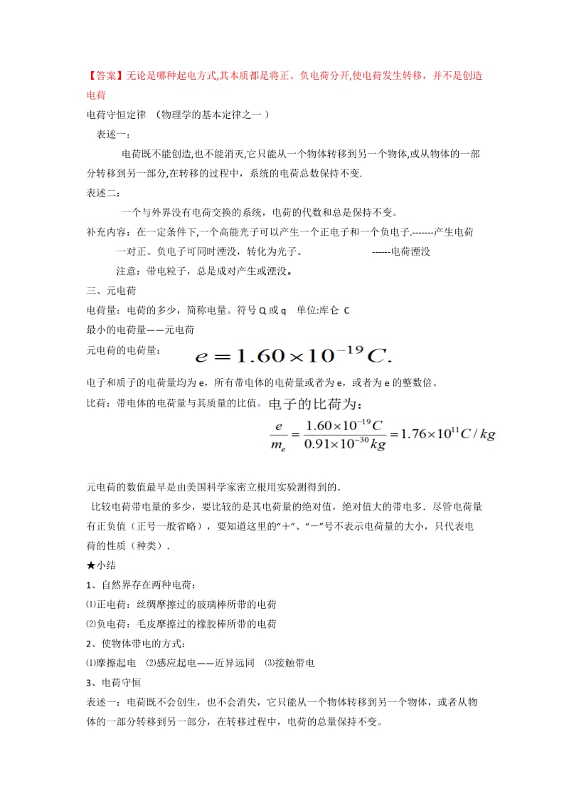 2019-2020年人教版高中物理选修3-1 第1章-第1节-电荷及其守恒定律（教案）.doc_第3页