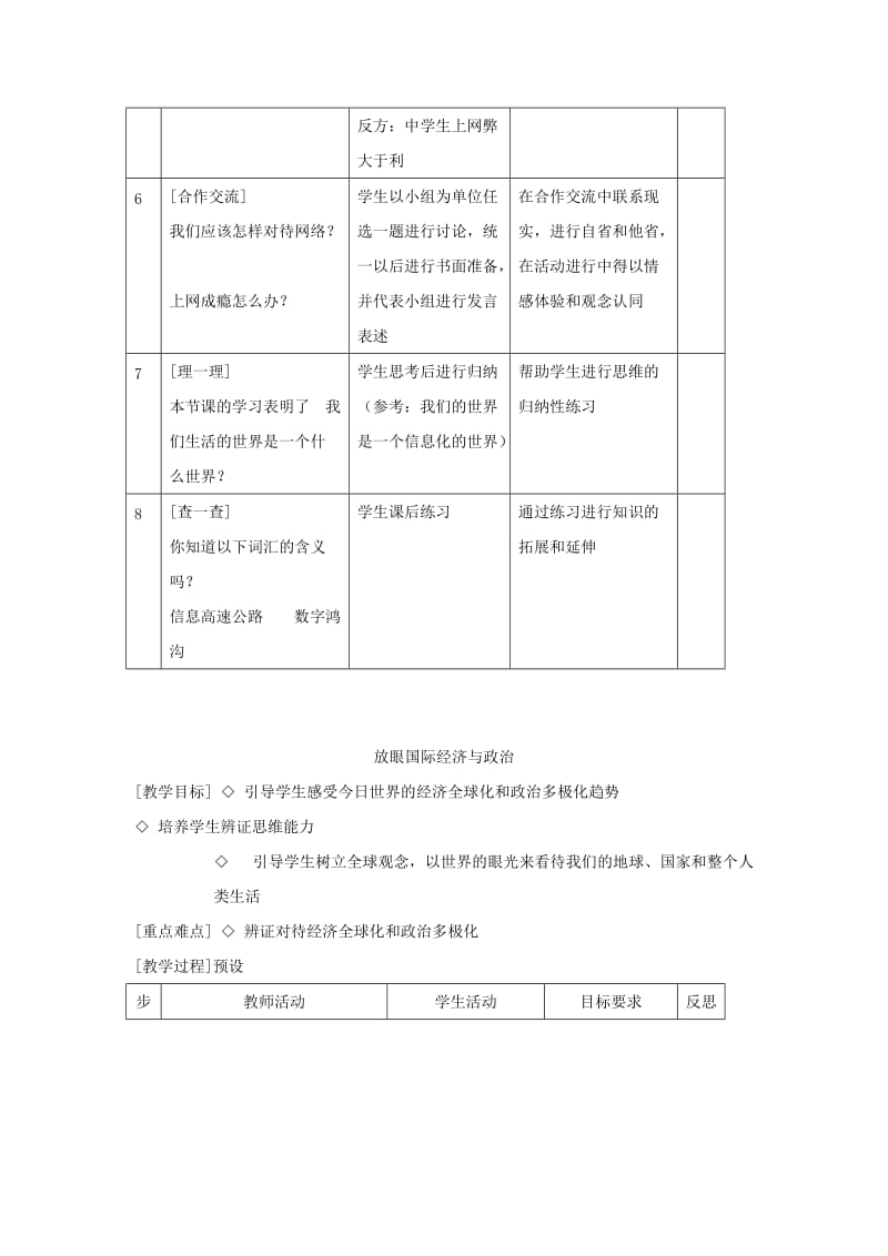 2019-2020年湘教版思品九年《世界在我心中》word教案.doc_第2页