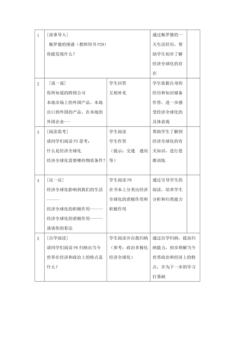 2019-2020年湘教版思品九年《世界在我心中》word教案.doc_第3页