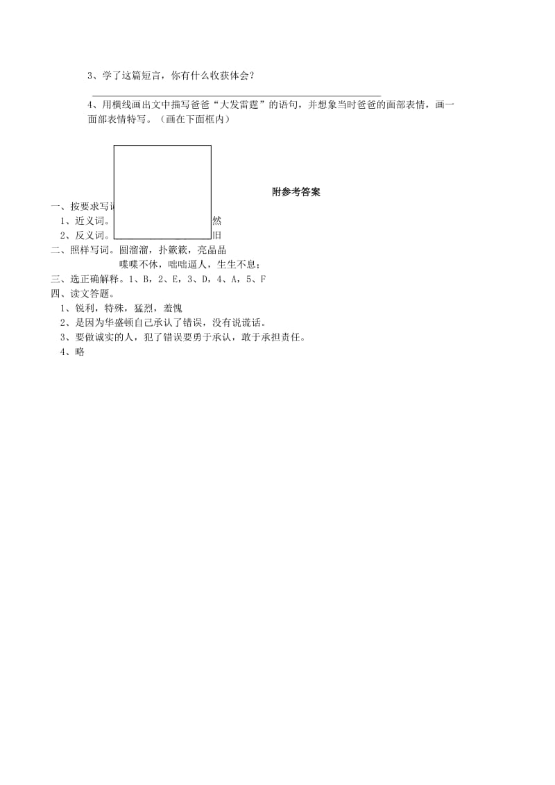 2019年五年级语文上册 5.20 鸡毛信练习题 西师大版.doc_第2页