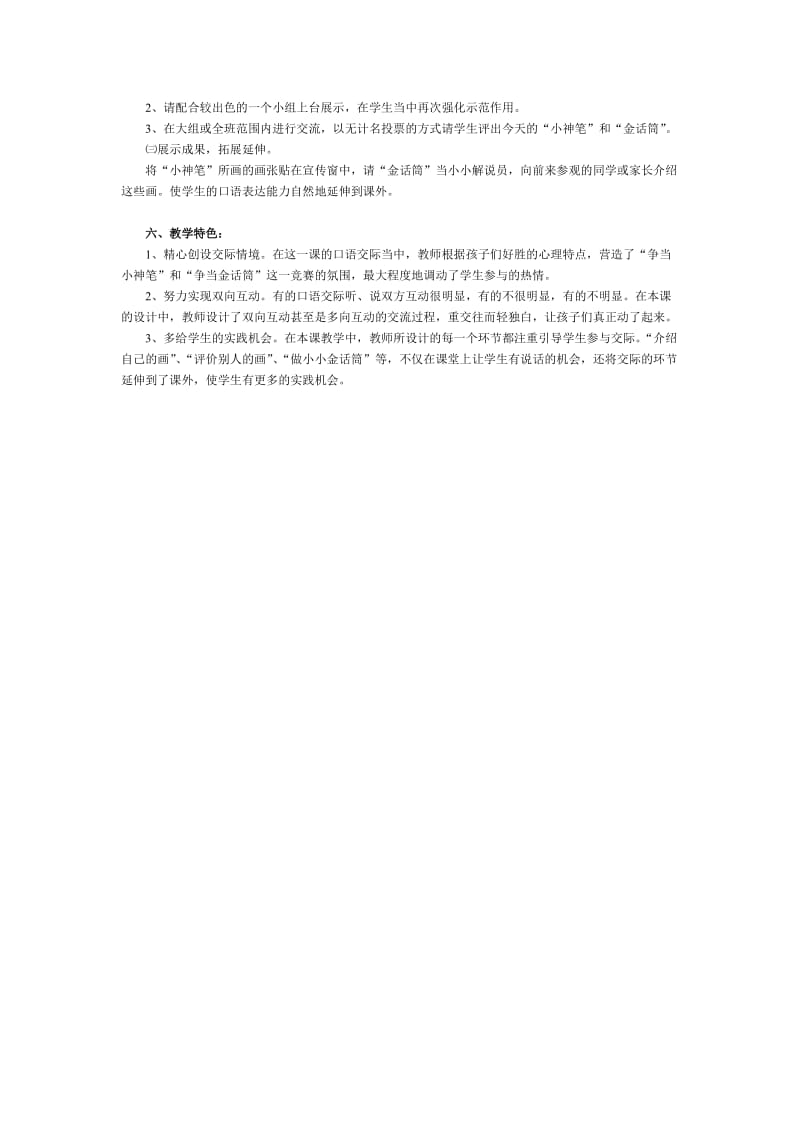 2019-2020年《我们的画》口语交际教案之二.doc_第2页