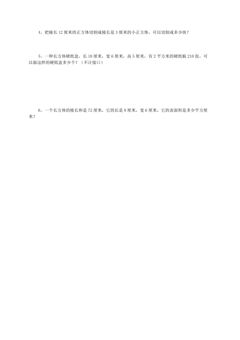 2019年六年级数学上册 长方体和正方体表面积 1练习题 苏教版.doc_第2页