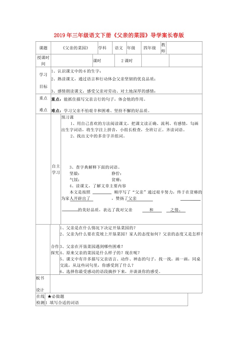 2019年三年级语文下册《父亲的菜园》导学案长春版.doc_第1页