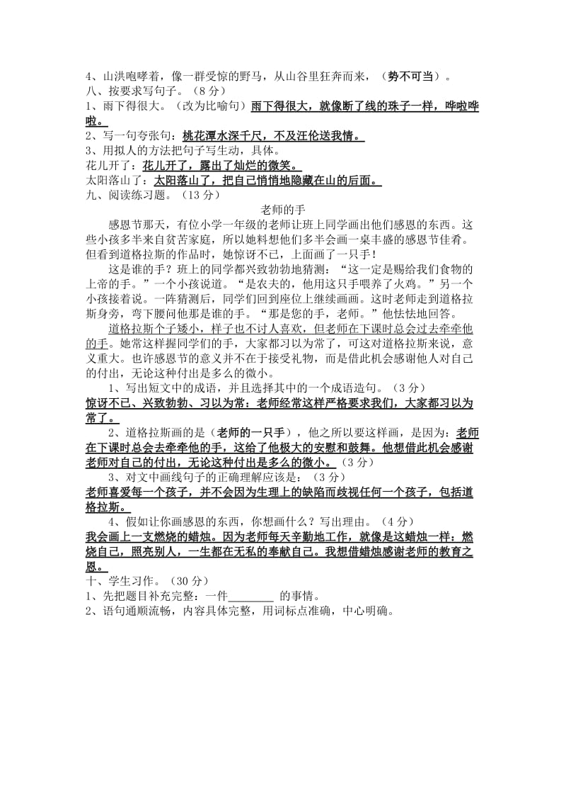 2019年五年级语文下期中试题含答案.doc_第2页