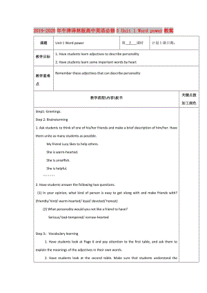 2019-2020年牛津譯林版高中英語必修5 Unit 1 Word power教案.doc