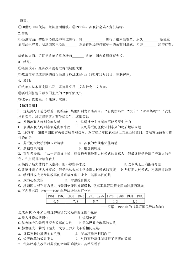 2019-2020年高三历史一轮复习 第17课 苏联的经济改革学案.doc_第2页