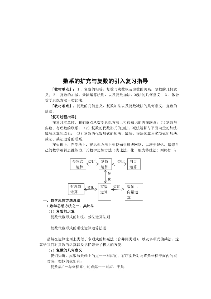 2019-2020年苏教版高中数学（选修1-2）3.1《数系的扩充》word教案2篇.doc_第3页