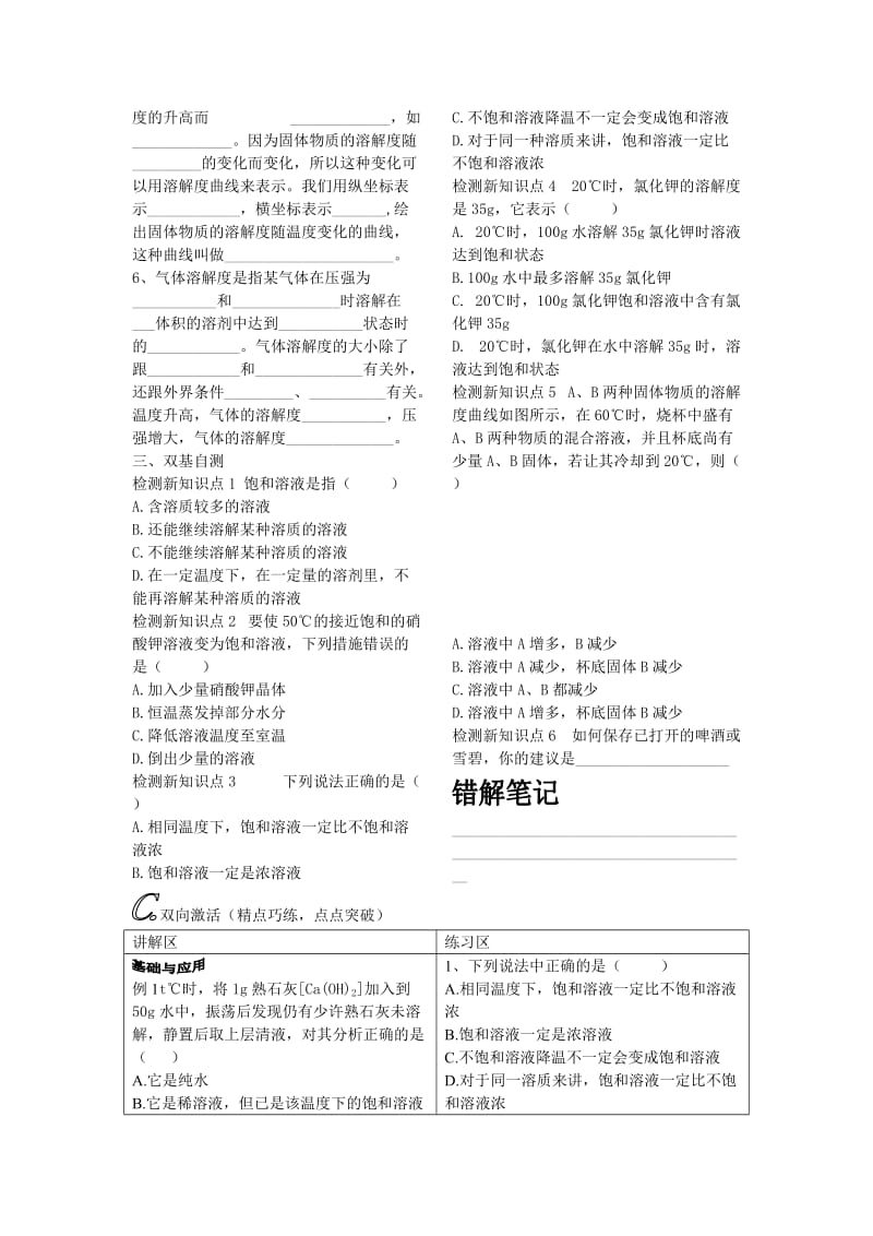 2019-2020年粤教版化学九年《物质溶解的量》word学案.doc_第2页