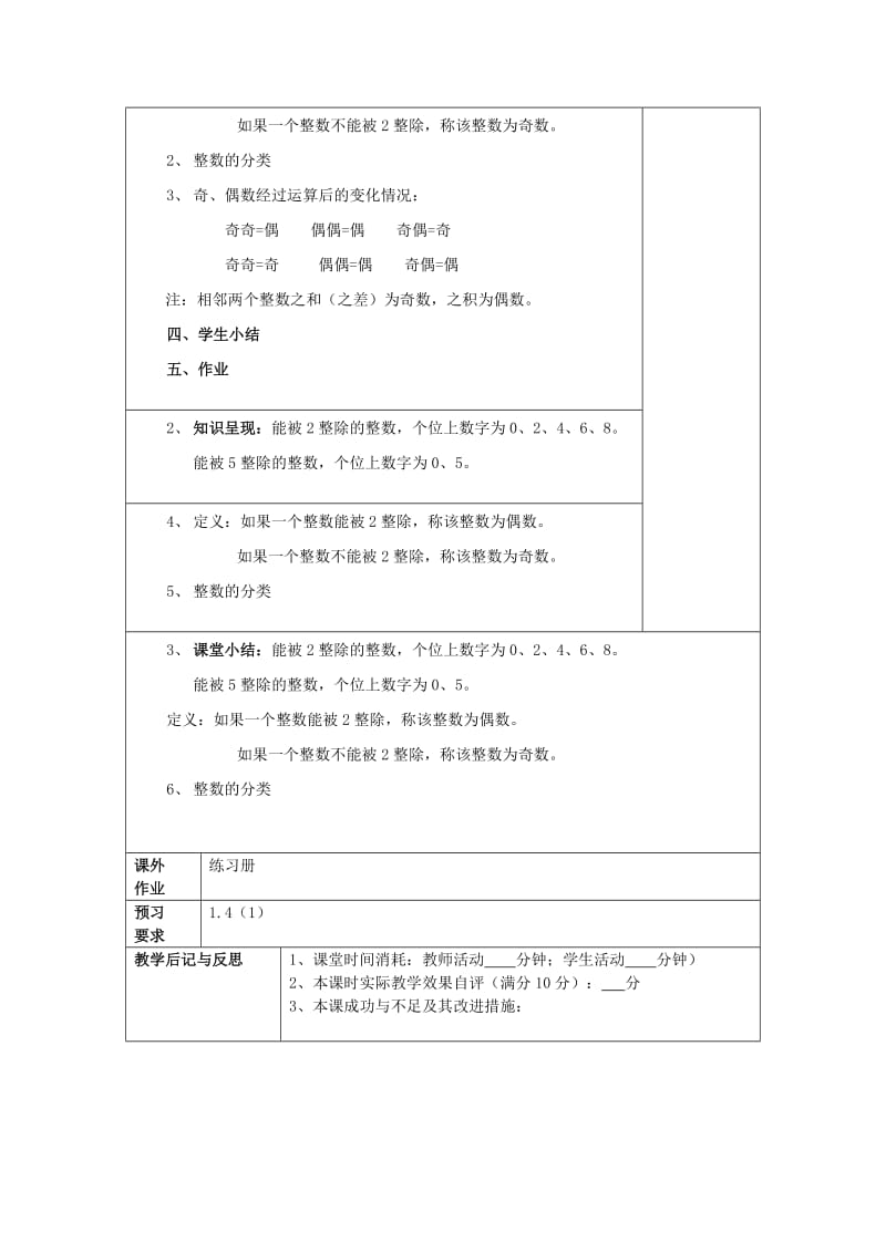 2019年秋六年级数学上册1.3能被25整除的数教案沪教版五四制.doc_第2页