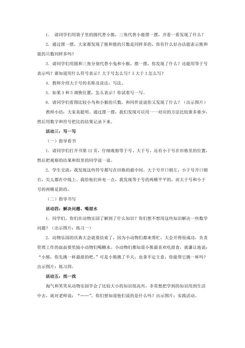 2019年一年级数学上册 动物乐园教案 1 北师大版.doc_第2页