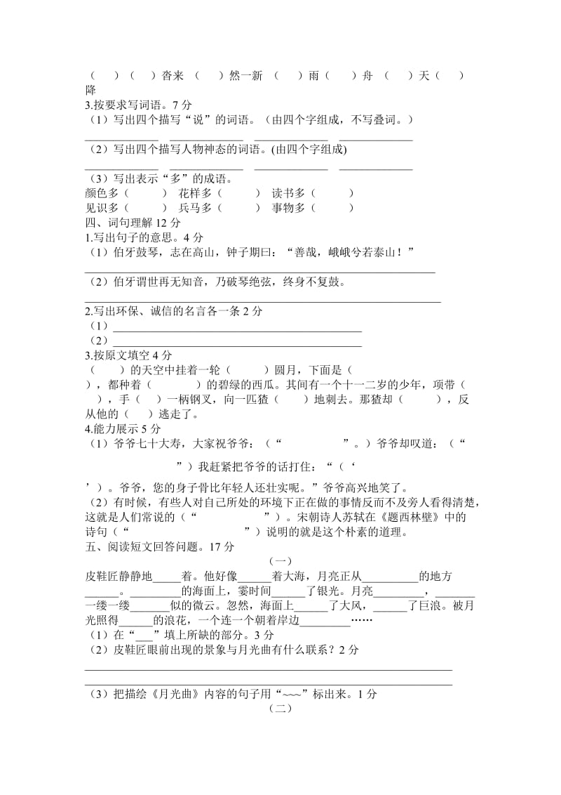 2019年小学六年级语文第十一册期末综合练习题.doc_第2页