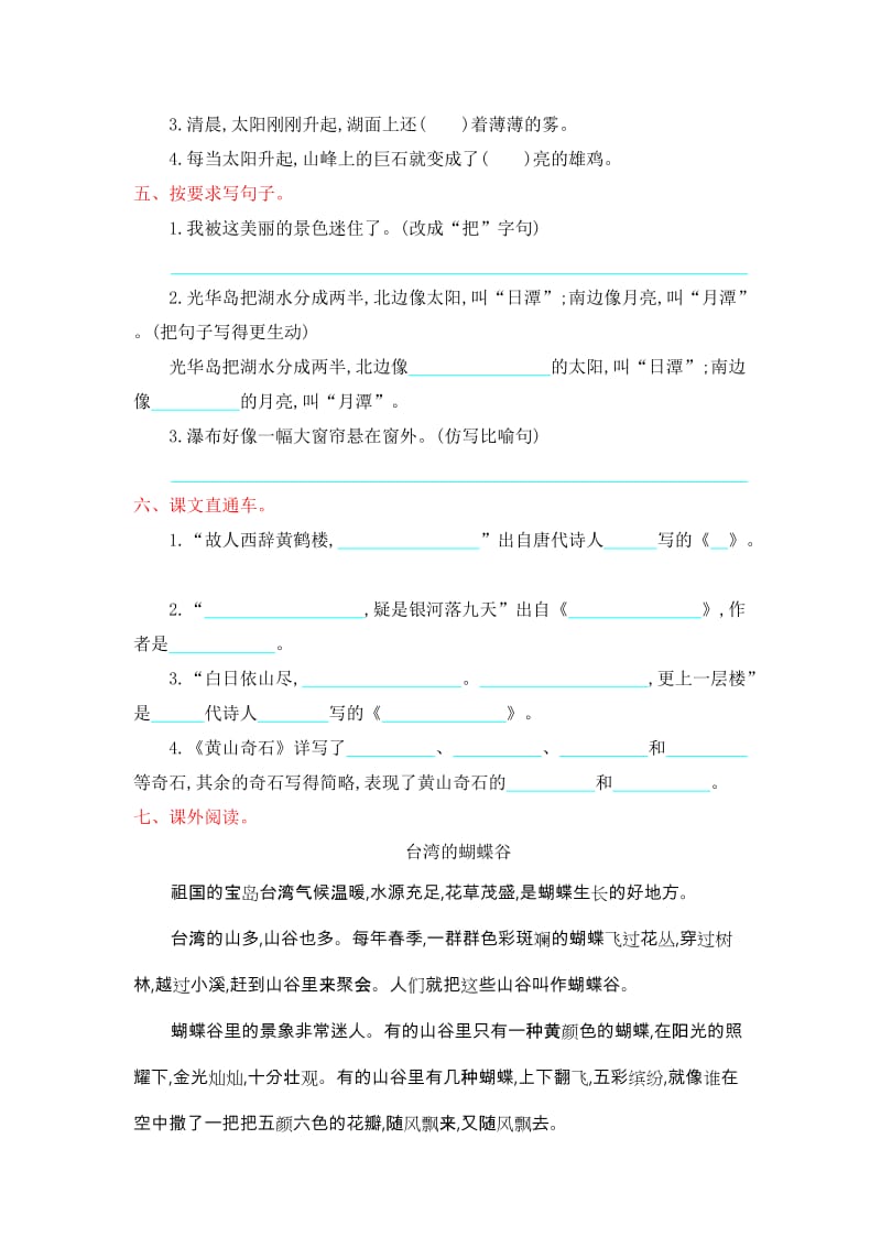 2019年二年级语文下册第一单元提升测试卷 (I).doc_第2页